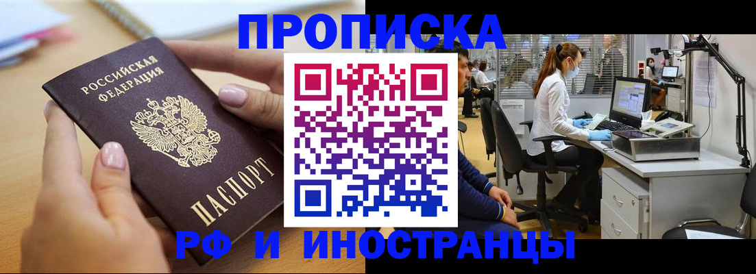 прописка регистрация в Тынде