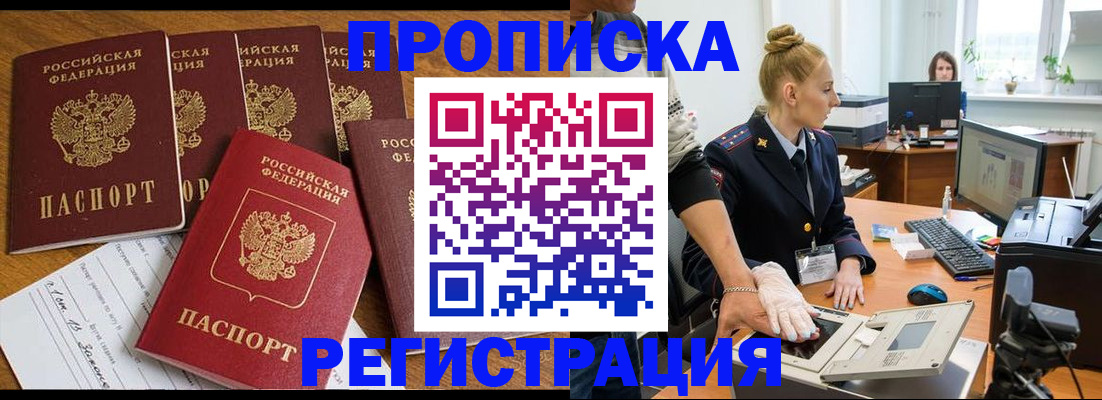 прописка в Тынде