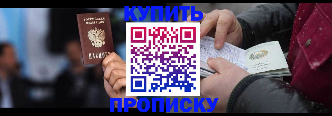 прописка иностранных граждан в Тынде