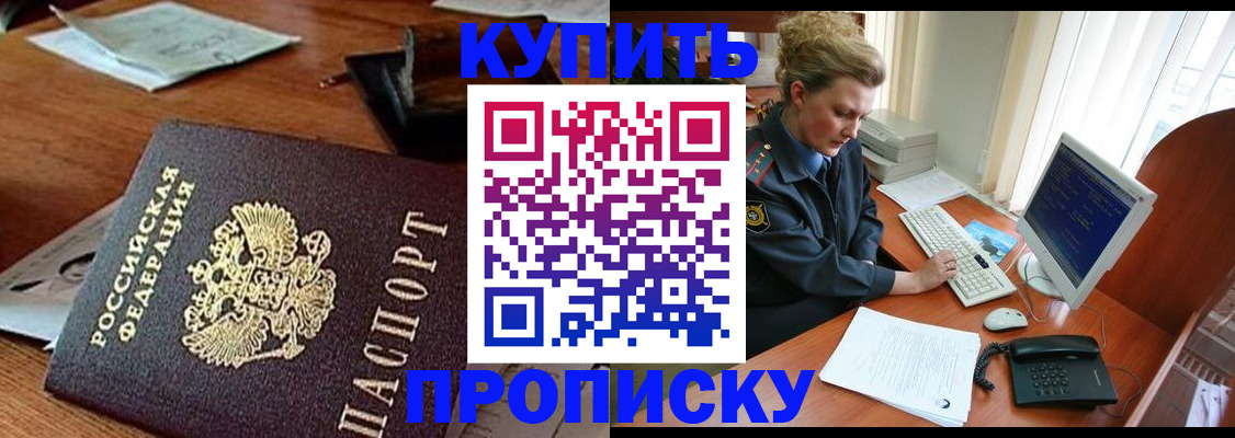 временная прописка в Тынде